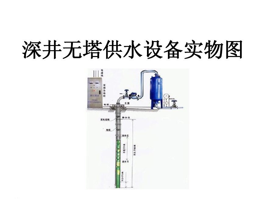 桂林井泵无塔式供水设备